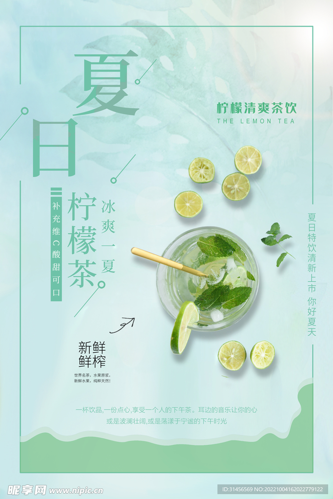 夏日柠檬茶