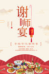 谢师宴