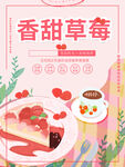 香甜草莓