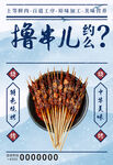 撸串