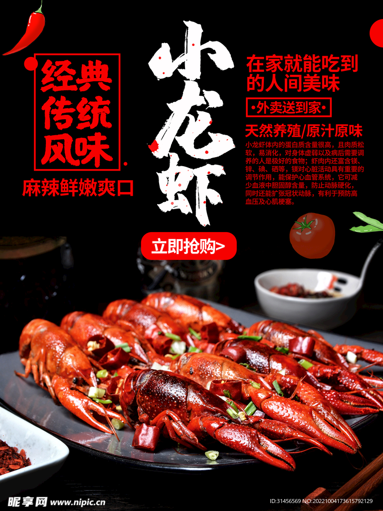 小龙虾