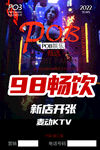 ktv开业活动海报