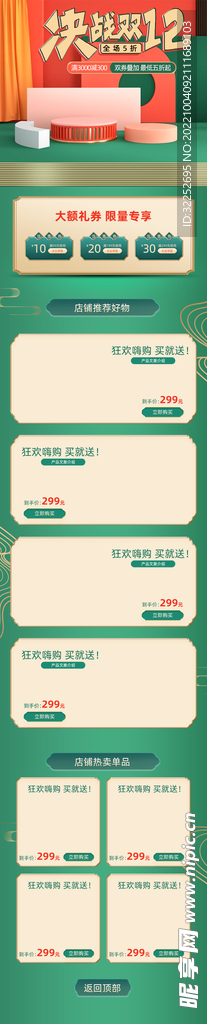 决战双十二