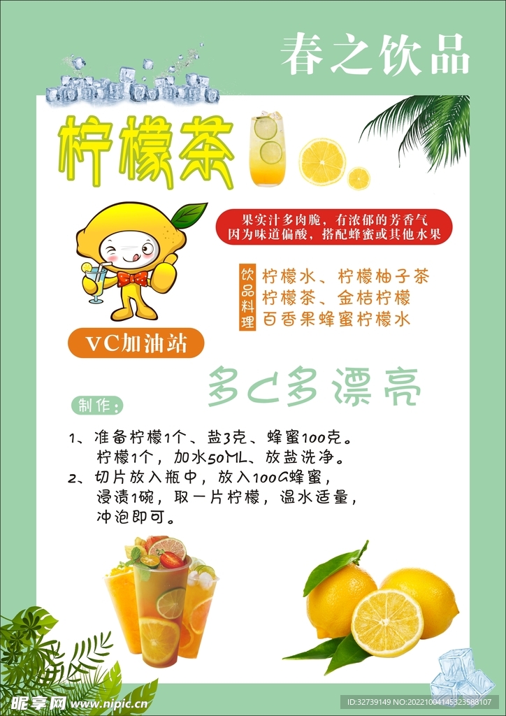 柠檬茶