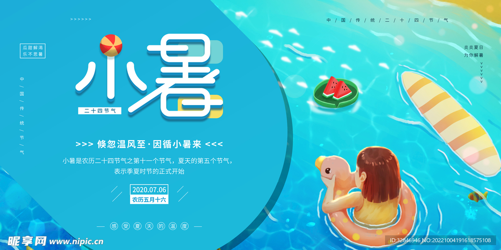 小暑