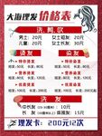 剪发价目表