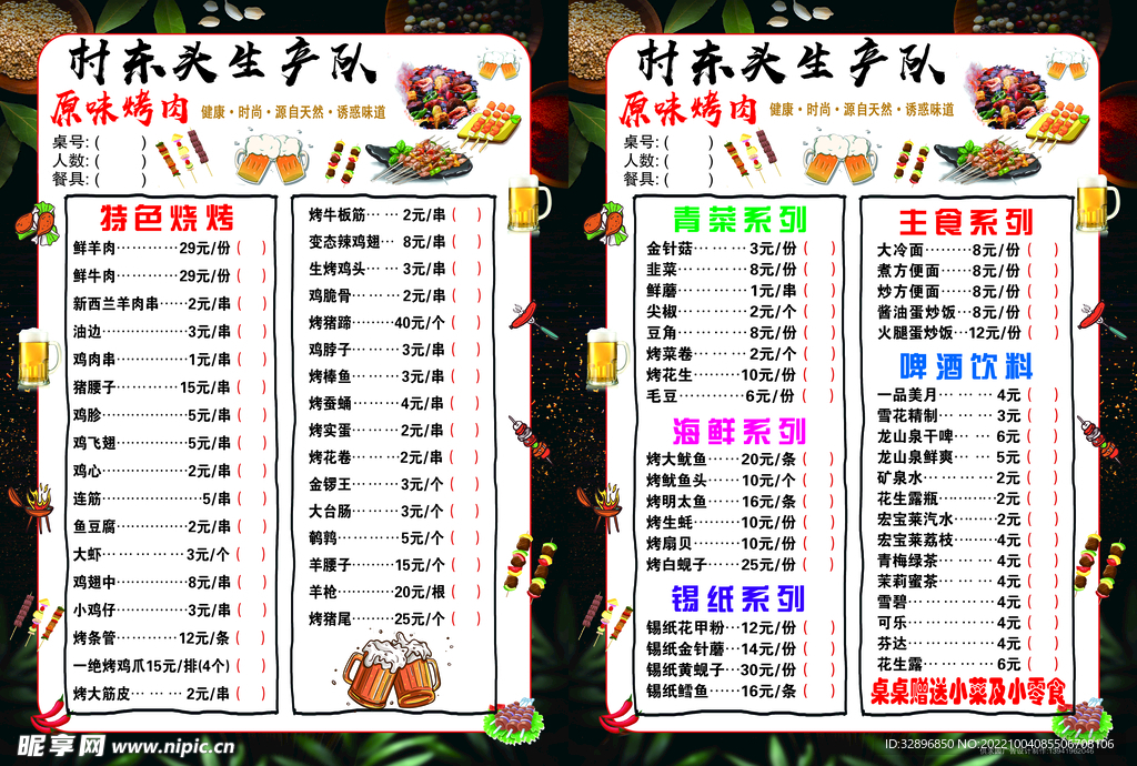 烧烤菜单