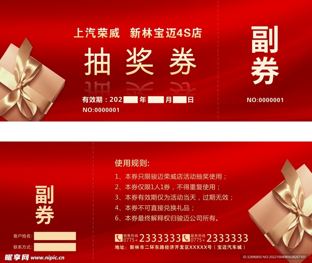抽奖券