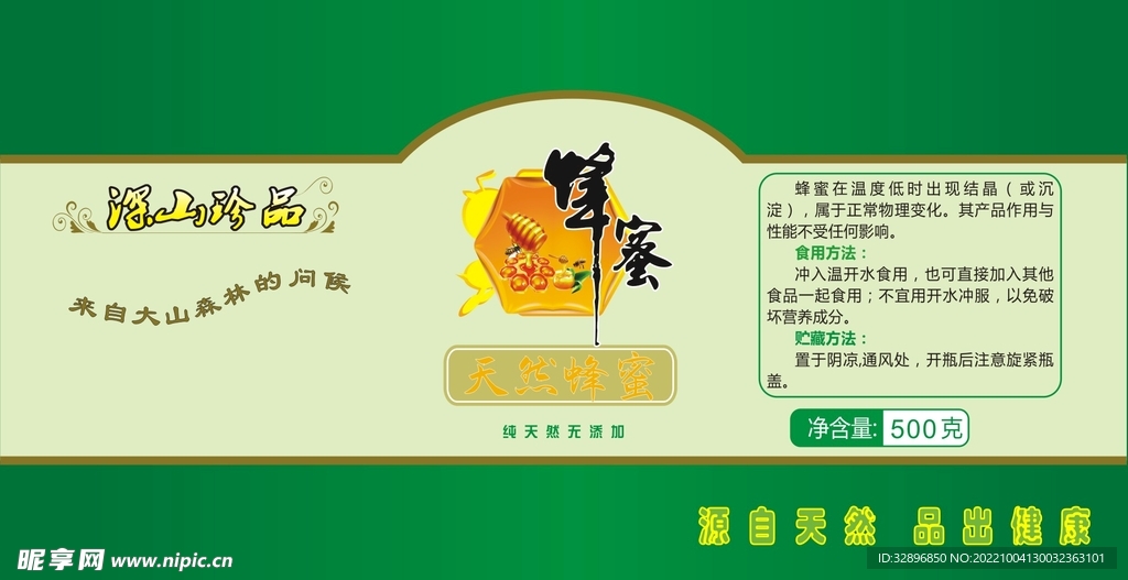 蜂蜜标签