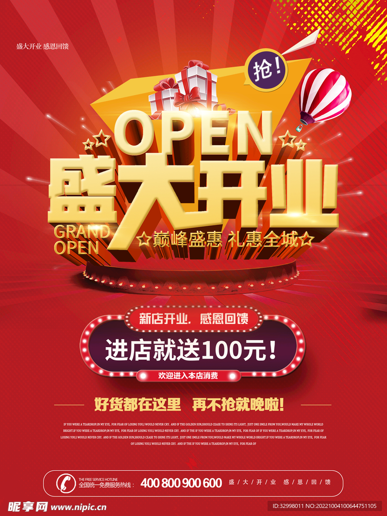 开业盛典