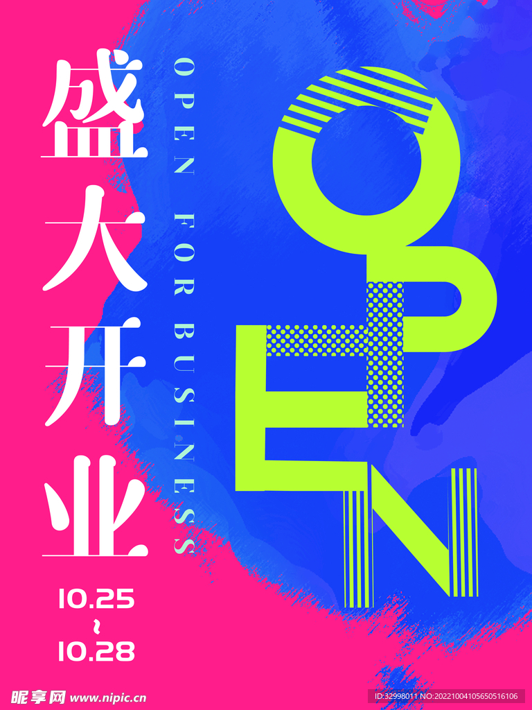 开业盛典