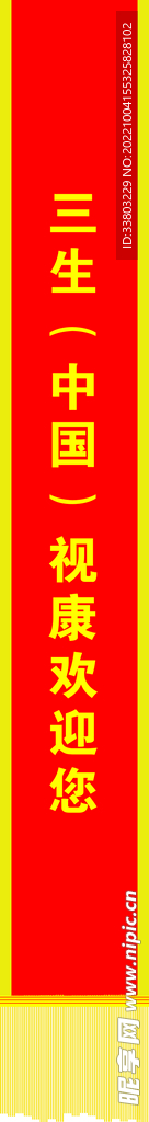 三生中国视康