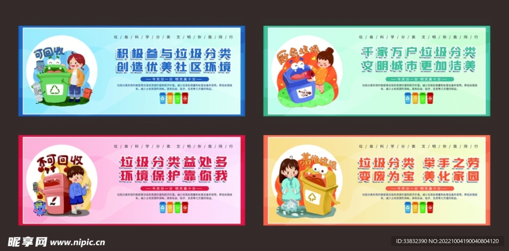 垃圾分类