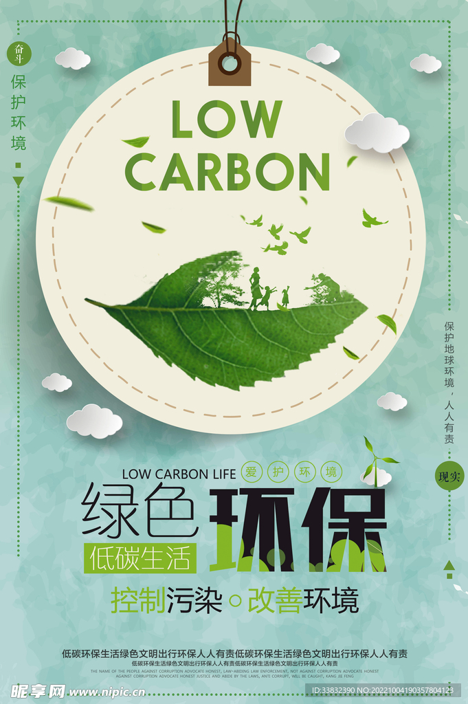 环保海报