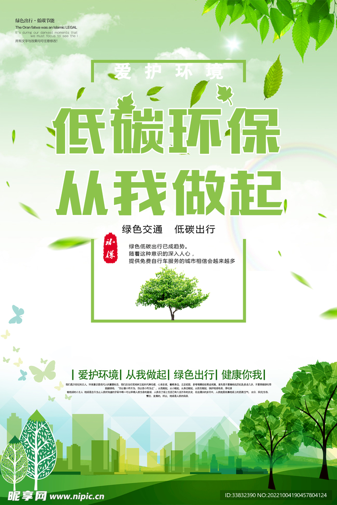 环保海报