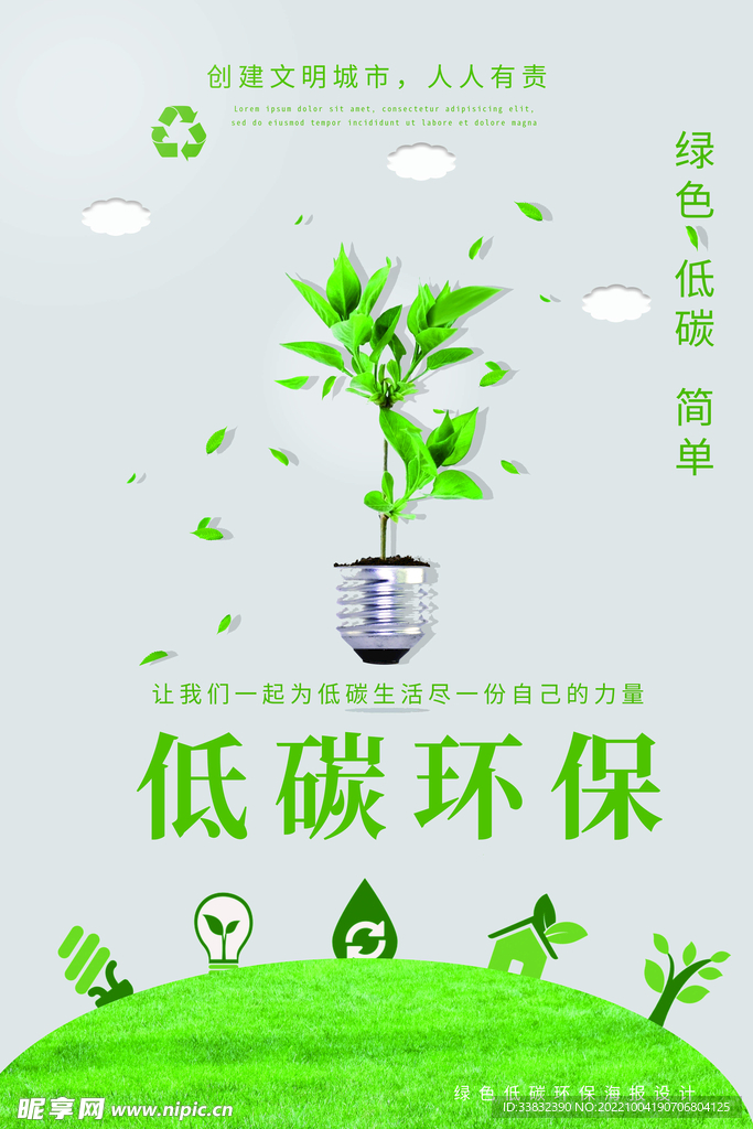 低碳环保