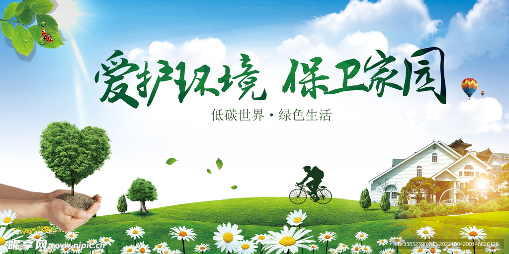 环保展板
