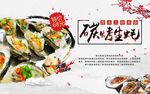 炭烤生蚝展板