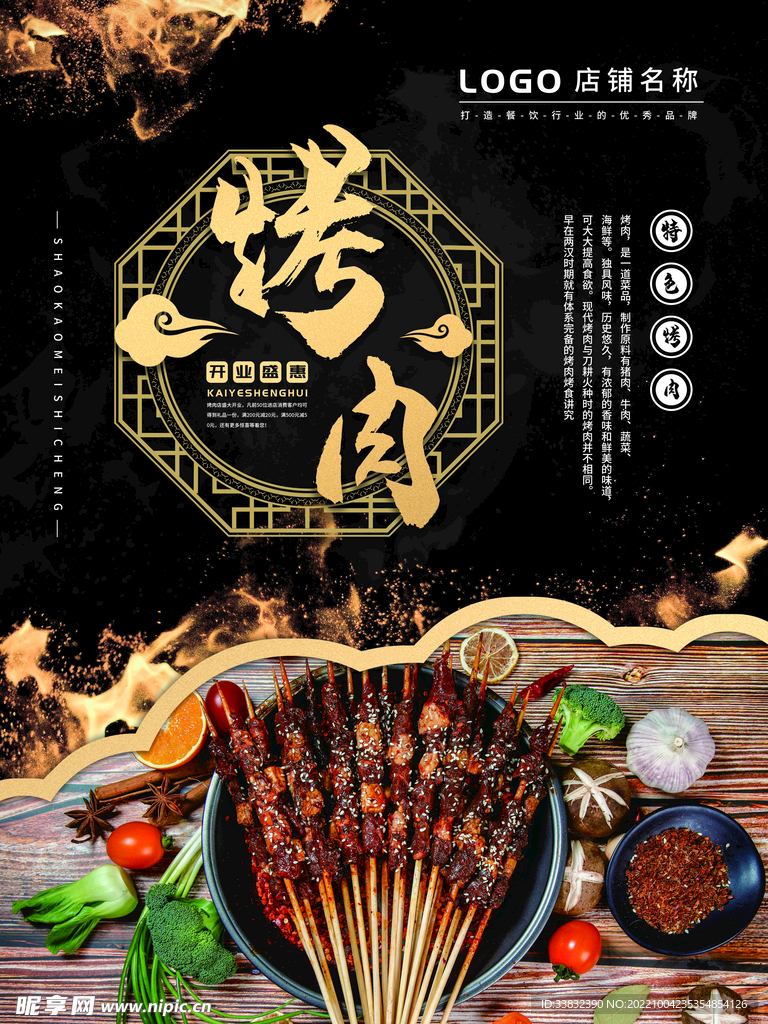 烤肉海报
