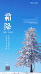 霜降海报