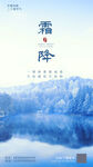 霜降海报