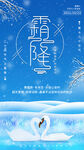 霜降海报