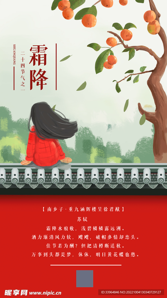 霜降海报