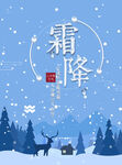 霜降海报