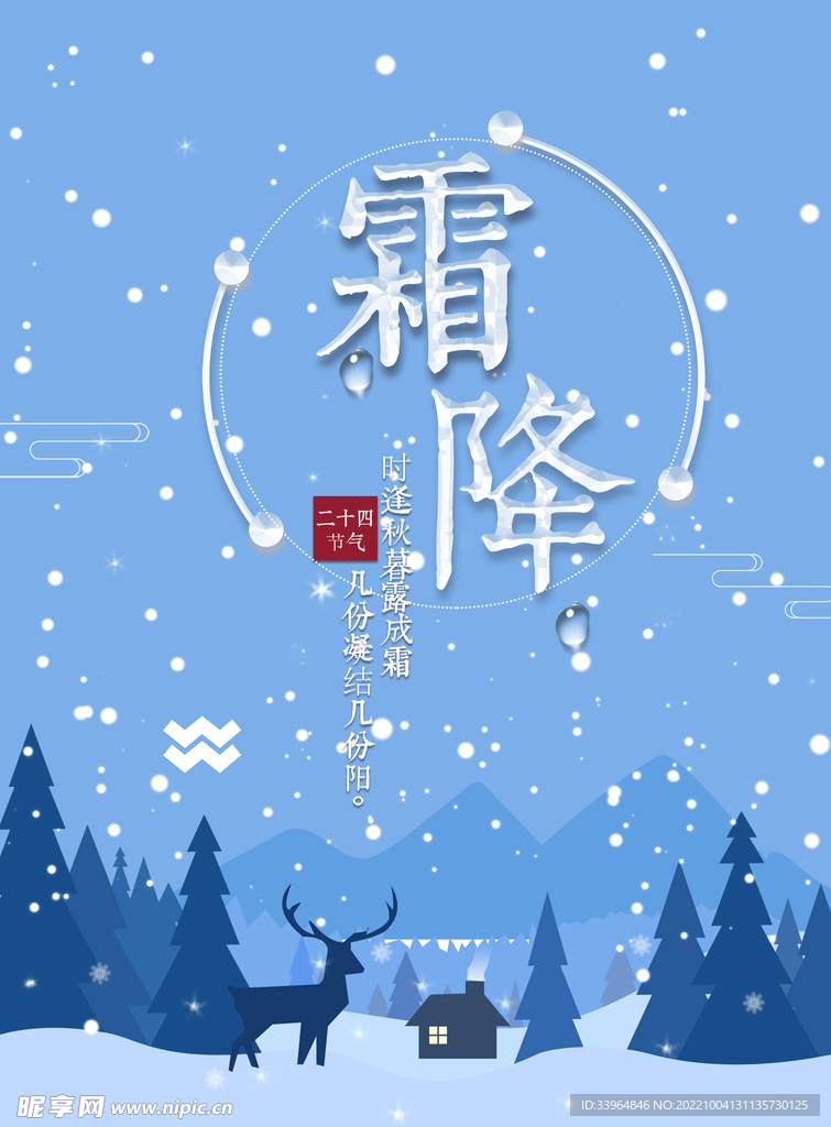 霜降海报