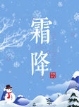 霜降海报