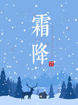 霜降海报