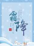 霜降海报