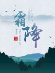 霜降海报