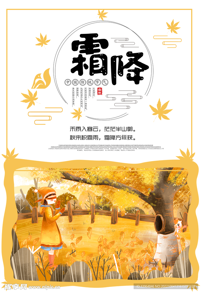 霜降海报