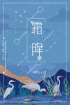 霜降海报