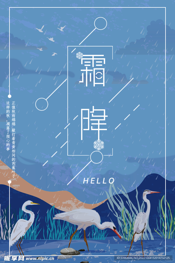 霜降海报