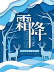 霜降海报