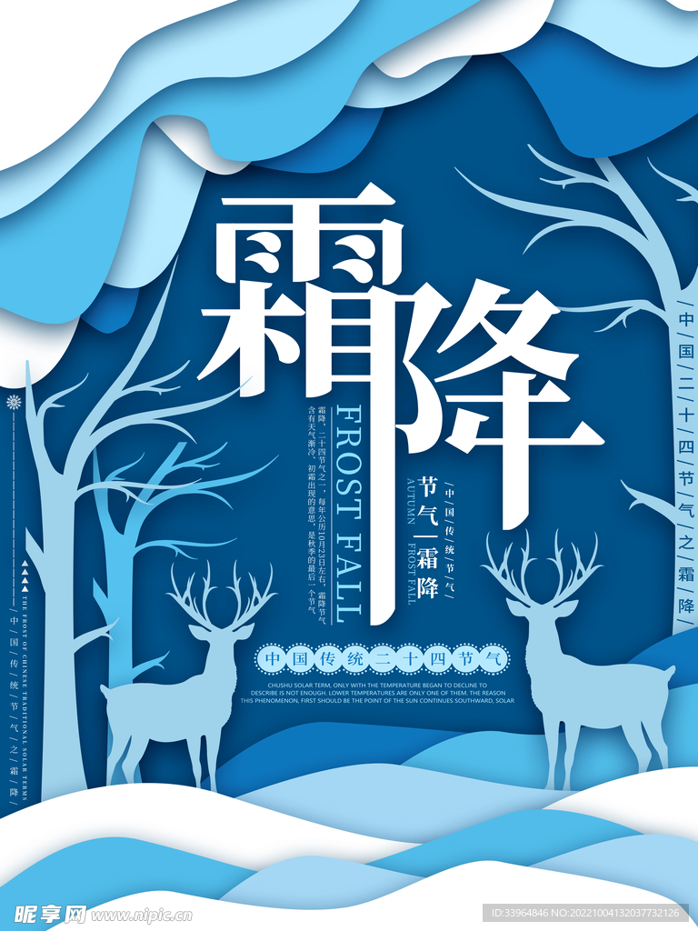 霜降海报