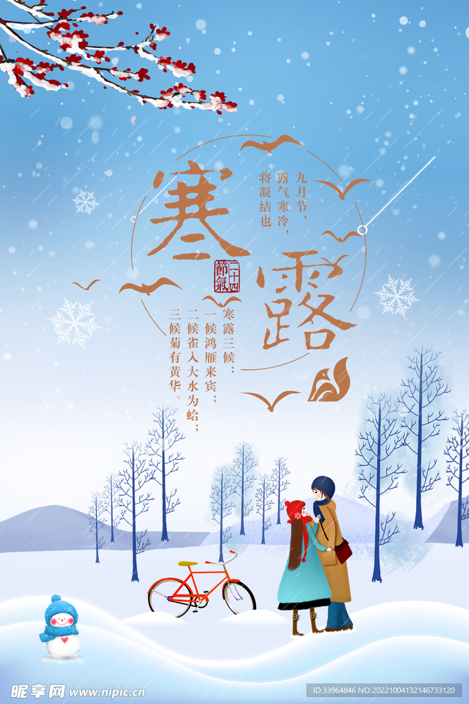 霜降海报