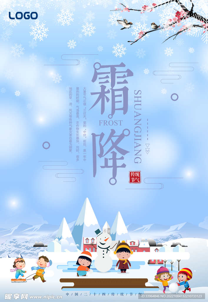 霜降海报