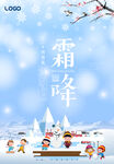 霜降海报