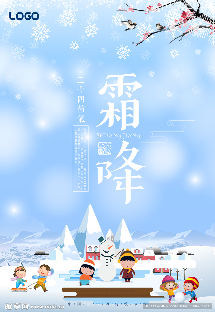 霜降海报