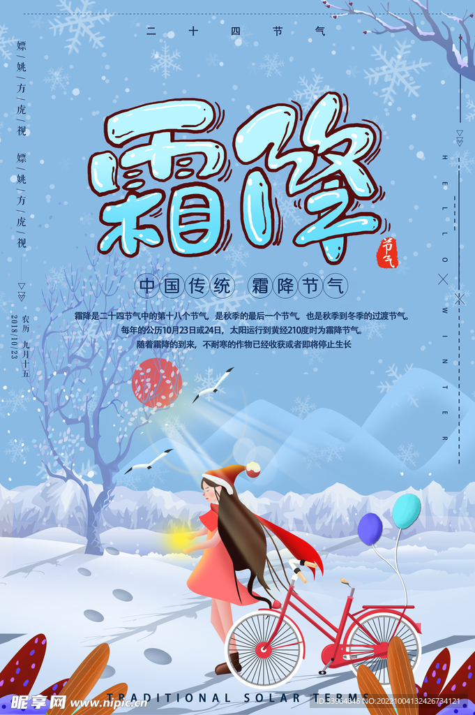 霜降海报