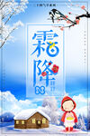 霜降海报