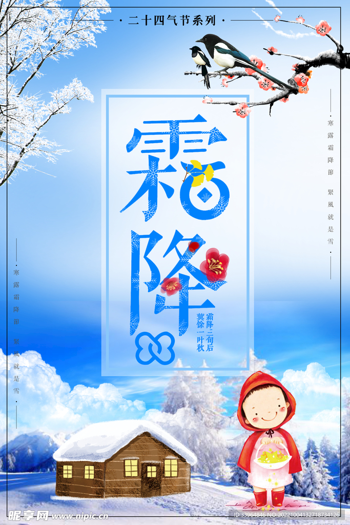 霜降海报