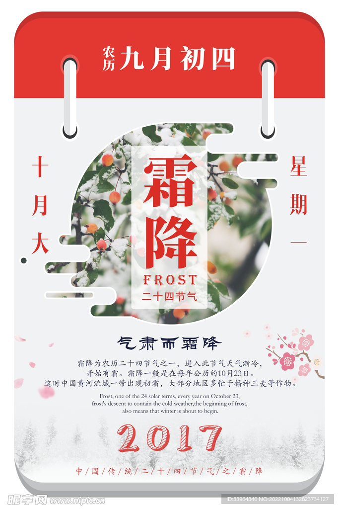 霜降海报