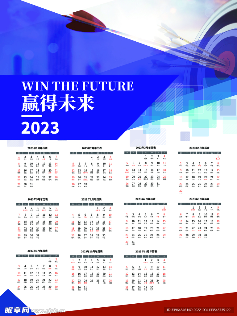 2023兔年日历