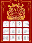 2023兔年日历