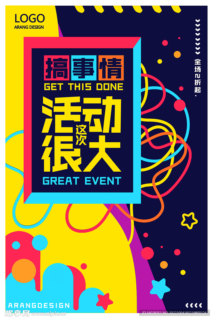 会员招募海报