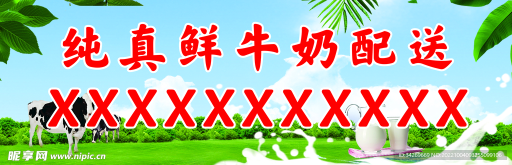 鲜奶